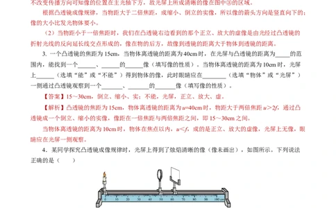 5.3凸透镜成像的规律（分层作业）解析版_初物_八年级上下册+九年级全一册物理_八年级物理上册_分层作业（完）
