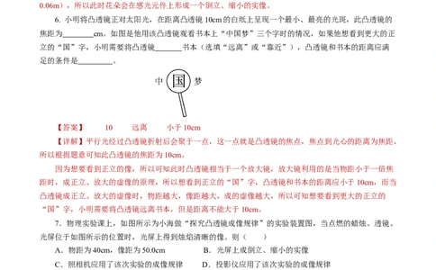 5.3凸透镜成像的规律（分层作业）解析版_初物_八年级上下册+九年级全一册物理_八年级物理上册_分层作业（完）