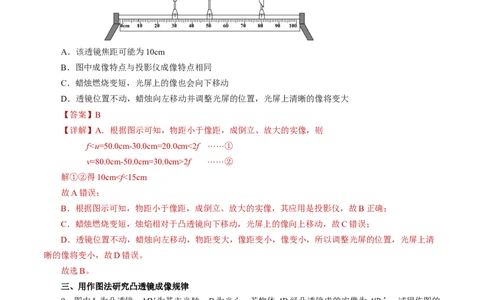 5.3凸透镜成像的规律（分层作业）解析版_初物_八年级上下册+九年级全一册物理_八年级物理上册_分层作业（完）