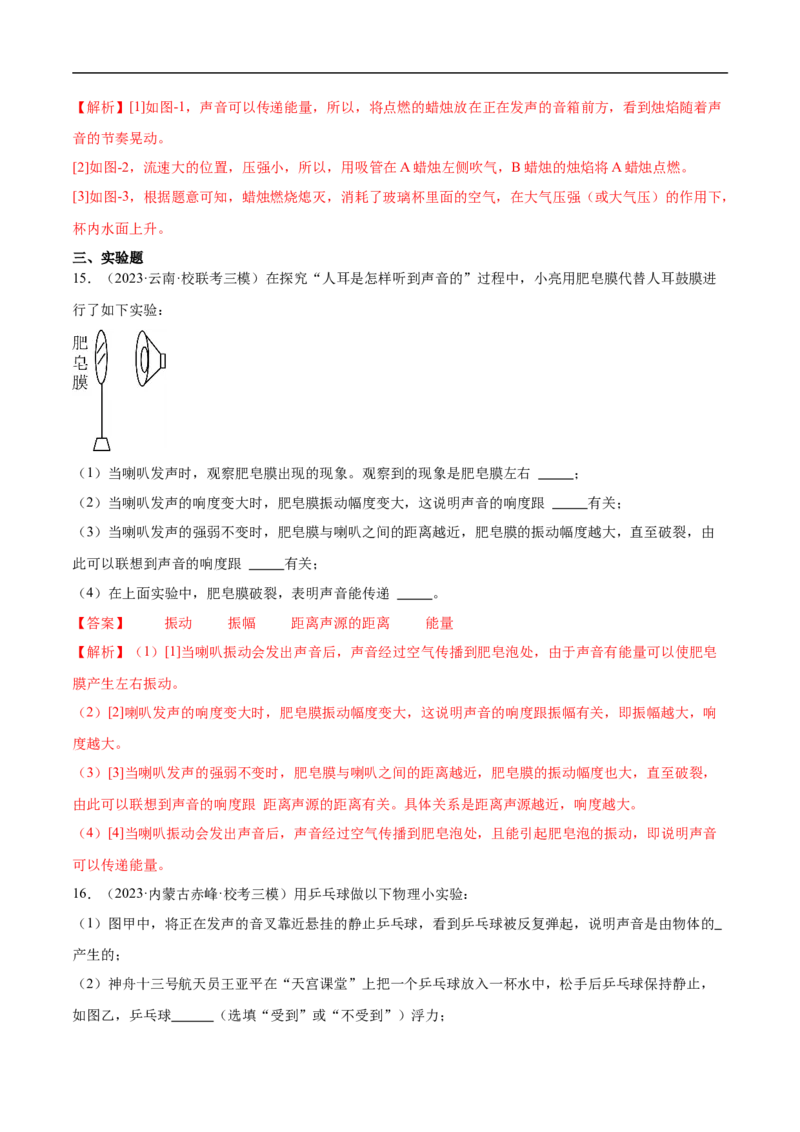专题02声现象（全国通用）解析版_8、物理总复习_8.中考物理总复习_2024年中考复习资料_二轮复习资料_完2024年中考物理专题练习（全国通用）_重点练_教师版（含答案解析）