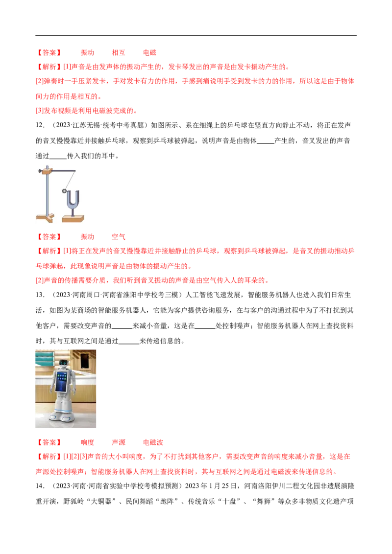 专题02声现象（全国通用）解析版_8、物理总复习_8.中考物理总复习_2024年中考复习资料_二轮复习资料_完2024年中考物理专题练习（全国通用）_重点练_教师版（含答案解析）