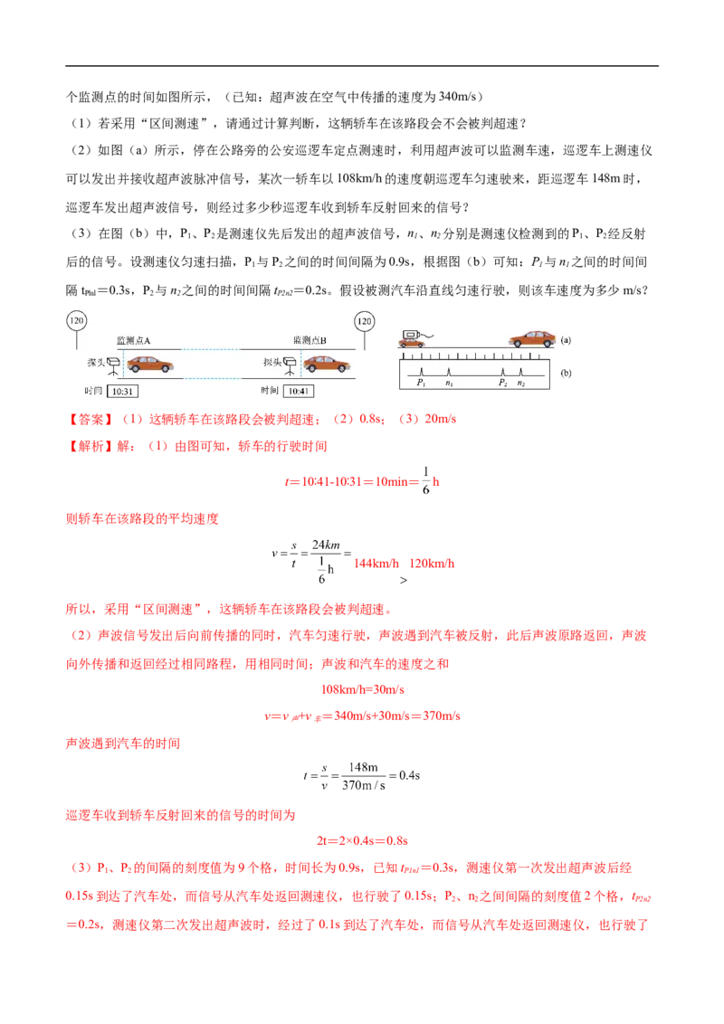 专题02声现象（全国通用）解析版_8、物理总复习_8.中考物理总复习_2024年中考复习资料_二轮复习资料_完2024年中考物理专题练习（全国通用）_重点练_教师版（含答案解析）