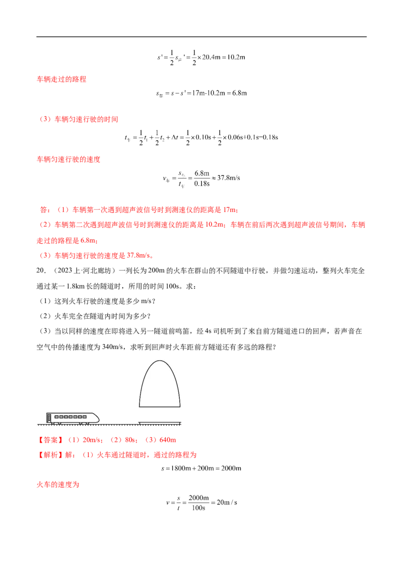 专题02声现象（全国通用）解析版_8、物理总复习_8.中考物理总复习_2024年中考复习资料_二轮复习资料_完2024年中考物理专题练习（全国通用）_重点练_教师版（含答案解析）