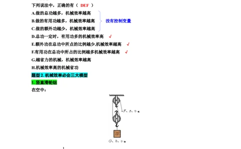 23.&ldquo;机械效率综合&rdquo;_8、物理总复习_8.中考物理总复习_2024年中考复习资料_专项复习资料_2024年中考物理复习_重难点突破及题型归类
