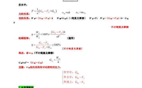 23.&ldquo;机械效率综合&rdquo;_8、物理总复习_8.中考物理总复习_2024年中考复习资料_专项复习资料_2024年中考物理复习_重难点突破及题型归类