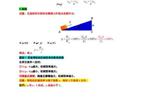 23.&ldquo;机械效率综合&rdquo;_8、物理总复习_8.中考物理总复习_2024年中考复习资料_专项复习资料_2024年中考物理复习_重难点突破及题型归类