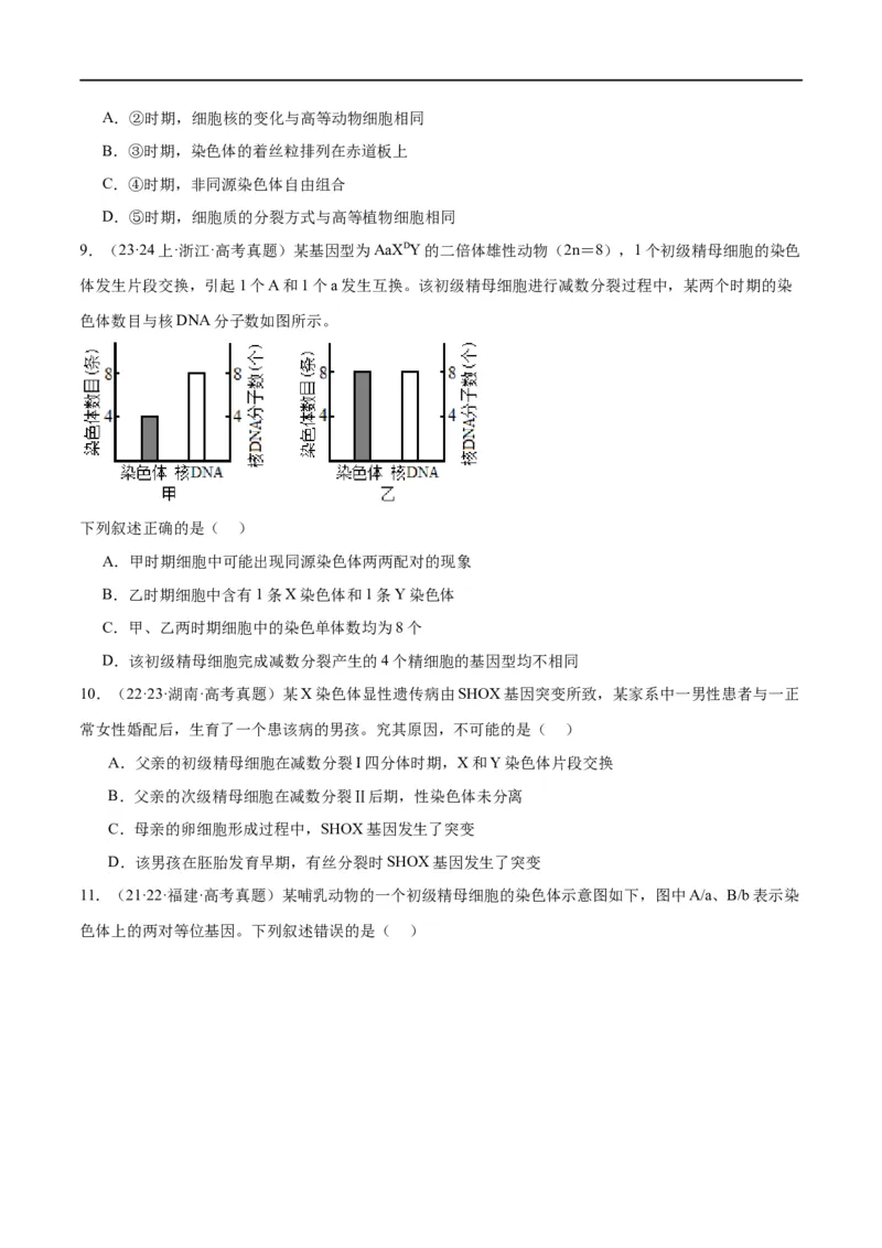 专题03细胞的生命历程（分层练）（原卷版）_新高考复习资料_2024年新高考复习资料_二轮复习资料_高频考点解密2024年高考生物二轮复习高频考点追踪与预测（新高考专用）_分层练