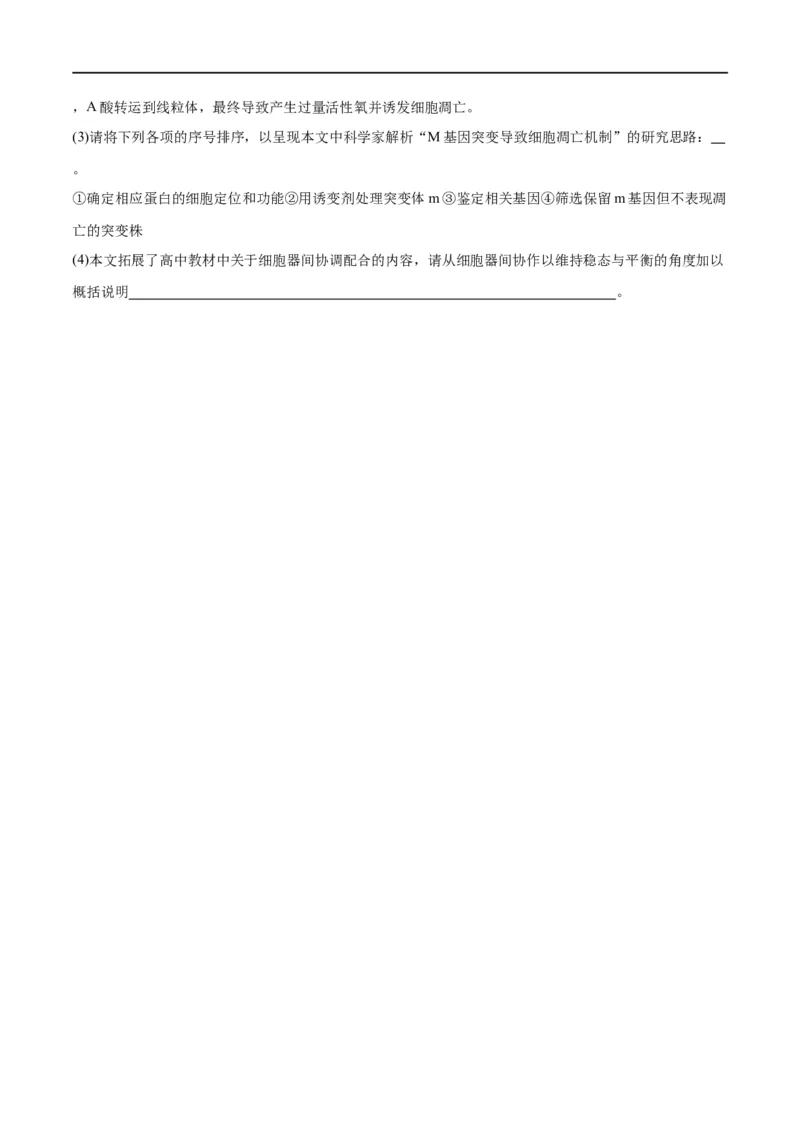 专题03细胞的生命历程（分层练）（原卷版）_新高考复习资料_2024年新高考复习资料_二轮复习资料_高频考点解密2024年高考生物二轮复习高频考点追踪与预测（新高考专用）_分层练