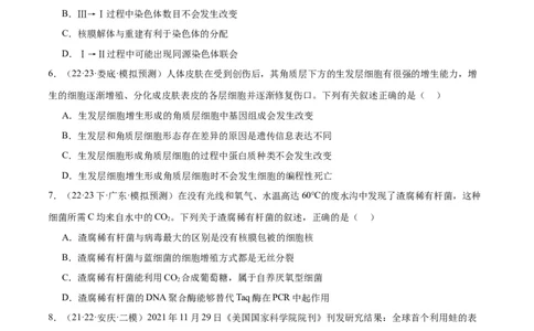 专题03细胞的生命历程（分层练）（原卷版）_新高考复习资料_2024年新高考复习资料_二轮复习资料_高频考点解密2024年高考生物二轮复习高频考点追踪与预测（新高考专用）_分层练
