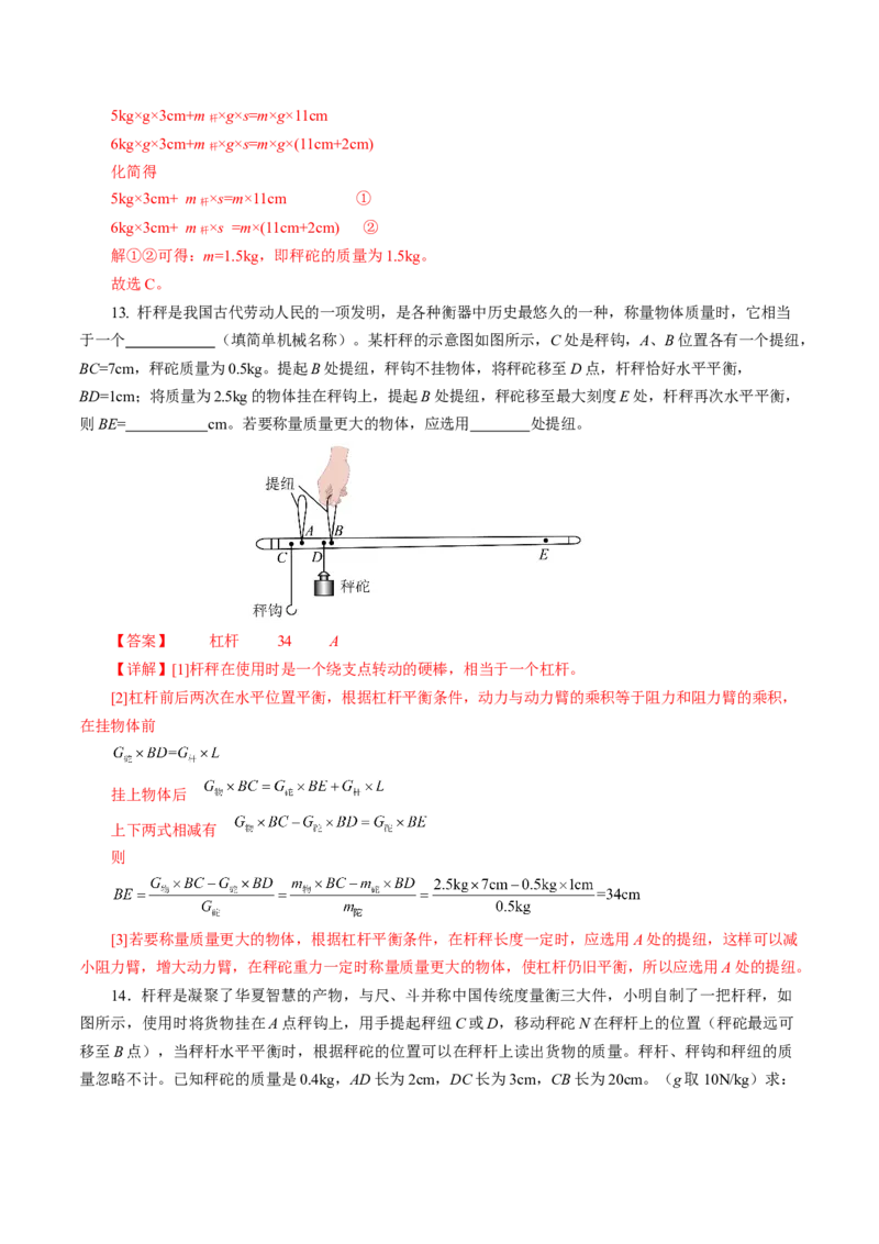 12.2跨学科实践：制作简易杆秤（分层作业）解析版_初物_八年级上下册+九年级全一册物理_八年级物理下册_分层作业（更新中）