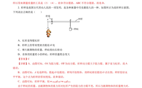 12.2跨学科实践：制作简易杆秤（分层作业）解析版_初物_八年级上下册+九年级全一册物理_八年级物理下册_分层作业（更新中）
