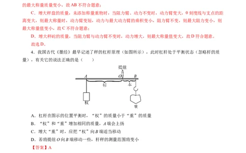 12.2跨学科实践：制作简易杆秤（分层作业）解析版_初物_八年级上下册+九年级全一册物理_八年级物理下册_分层作业（更新中）