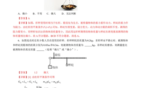 12.2跨学科实践：制作简易杆秤（分层作业）解析版_初物_八年级上下册+九年级全一册物理_八年级物理下册_分层作业（更新中）