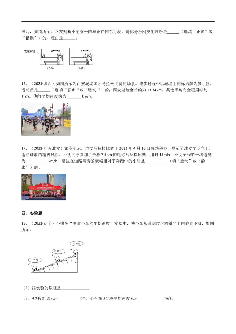 专题01机械运动-全国（2022-2020）三年中考物理试题分项汇编（原卷版）_8、物理总复习_8.中考物理总复习_2023年中考复习资料_专项复习_三年（2020-2022）中考物理真题分项汇编（全国通用）