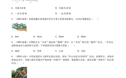 专题01机械运动-全国（2022-2020）三年中考物理试题分项汇编（原卷版）_8、物理总复习_8.中考物理总复习_2023年中考复习资料_专项复习_三年（2020-2022）中考物理真题分项汇编（全国通用）