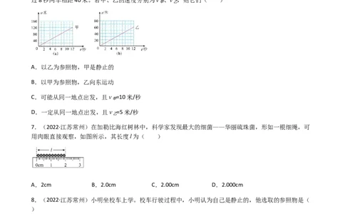 专题01机械运动-全国（2022-2020）三年中考物理试题分项汇编（原卷版）_8、物理总复习_8.中考物理总复习_2023年中考复习资料_专项复习_三年（2020-2022）中考物理真题分项汇编（全国通用）