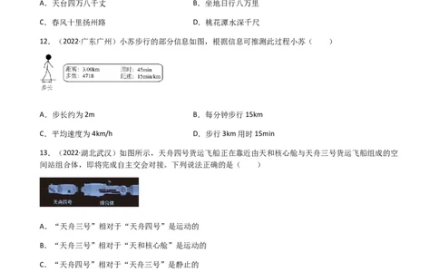专题01机械运动-全国（2022-2020）三年中考物理试题分项汇编（原卷版）_8、物理总复习_8.中考物理总复习_2023年中考复习资料_专项复习_三年（2020-2022）中考物理真题分项汇编（全国通用）