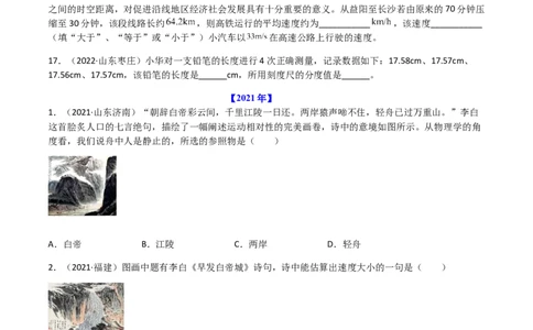 专题01机械运动-全国（2022-2020）三年中考物理试题分项汇编（原卷版）_8、物理总复习_8.中考物理总复习_2023年中考复习资料_专项复习_三年（2020-2022）中考物理真题分项汇编（全国通用）
