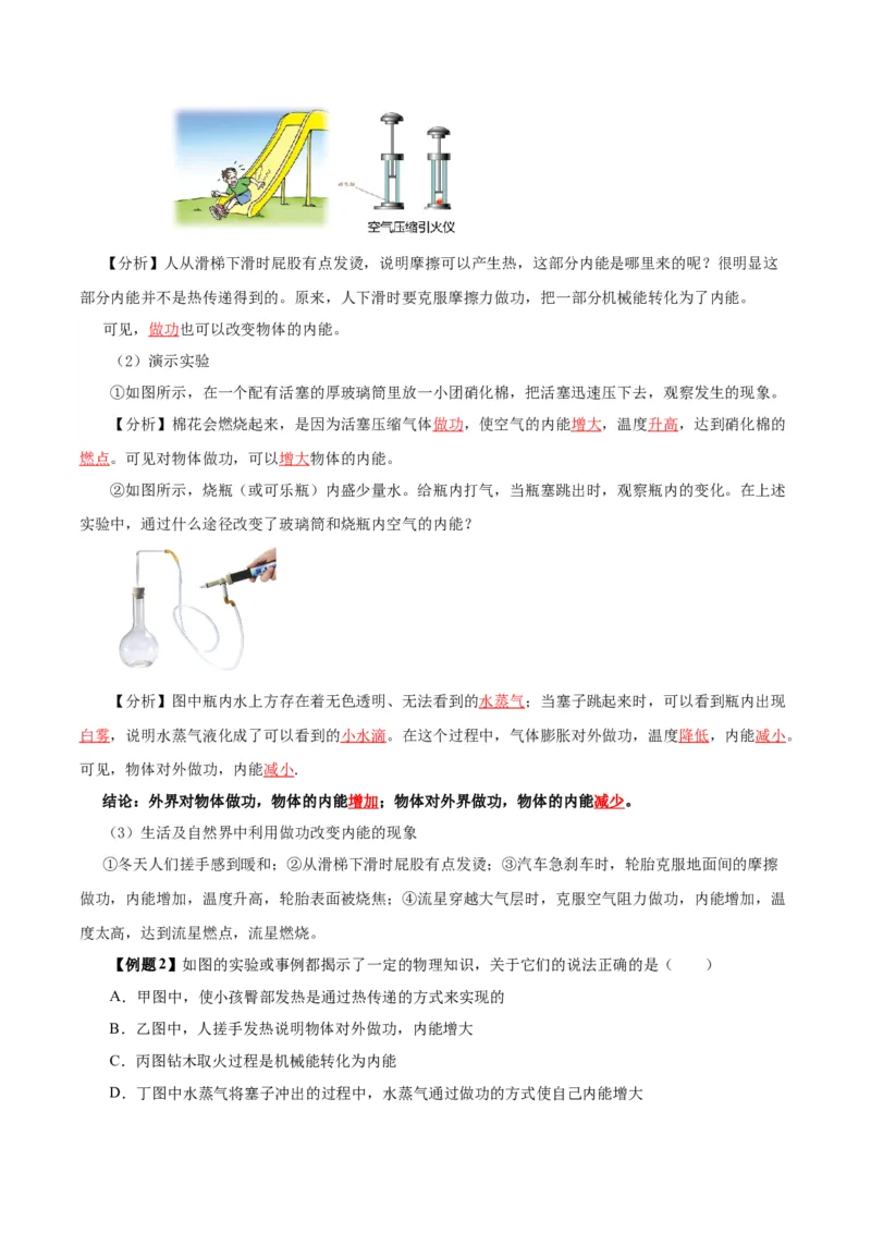 13.2内能（导学案）-（人教版）教师版_初物_八年级上下册+九年级全一册物理_九年级物理全一册_导学案