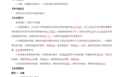 13.2内能（导学案）-（人教版）教师版_初物_八年级上下册+九年级全一册物理_九年级物理全一册_导学案