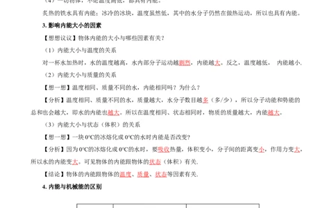 13.2内能（导学案）-（人教版）教师版_初物_八年级上下册+九年级全一册物理_九年级物理全一册_导学案