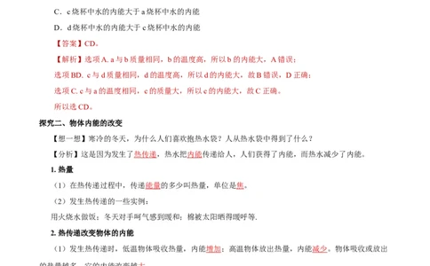 13.2内能（导学案）-（人教版）教师版_初物_八年级上下册+九年级全一册物理_九年级物理全一册_导学案
