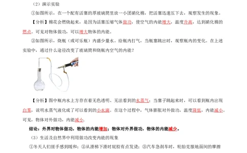 13.2内能（导学案）-（人教版）教师版_初物_八年级上下册+九年级全一册物理_九年级物理全一册_导学案
