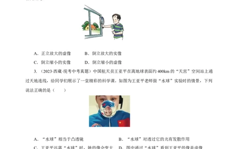 专题05透镜及其应用（真题训练）（原卷版）_8、物理总复习_2024年中考复习资料_一轮复习_更新2024年中考物理一轮复习精品资料_配套练习