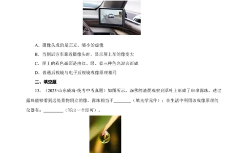 专题05透镜及其应用（真题训练）（原卷版）_8、物理总复习_2024年中考复习资料_一轮复习_更新2024年中考物理一轮复习精品资料_配套练习