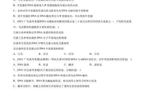 专题06遗传的分子基础-2021年高考生物真题与模拟题分类训练（学生版）_新高考复习资料_2023年新高考复习资料_一轮复习_2023年新高考大一轮复习讲义