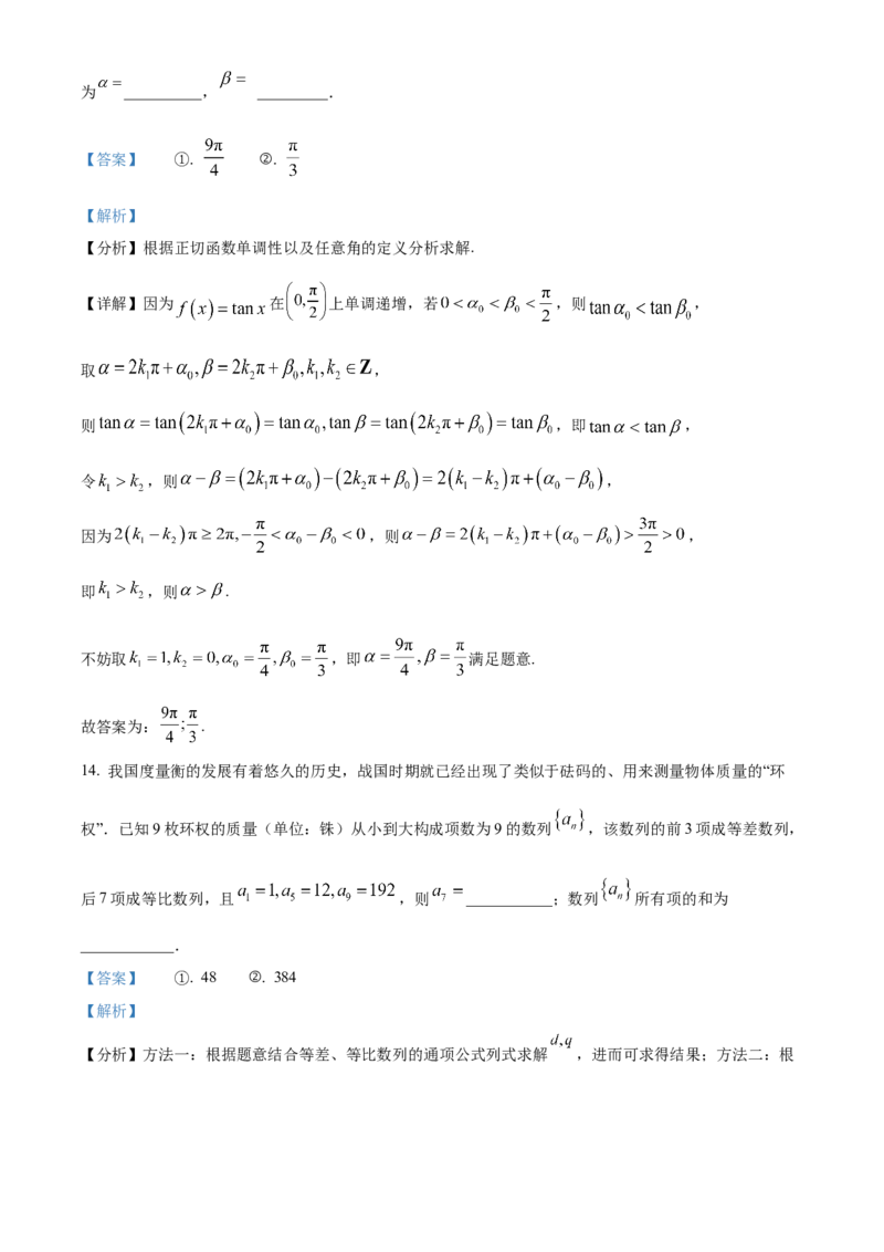 2023年高考数学试卷（北京）（含答案）_北京市高考历年真题_数学