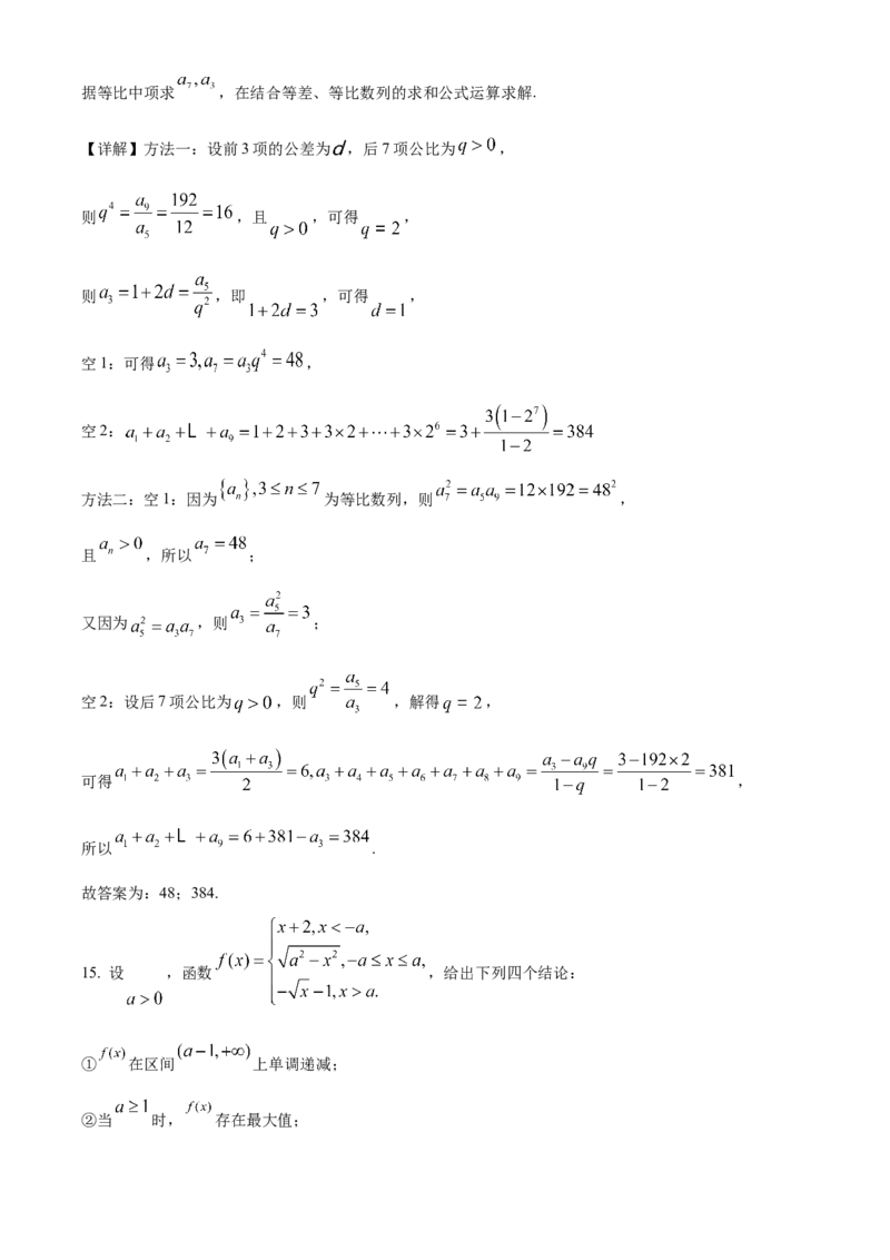 2023年高考数学试卷（北京）（含答案）_北京市高考历年真题_数学