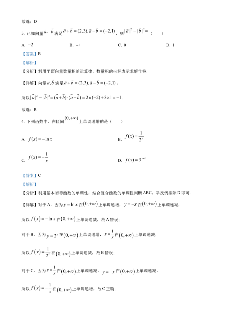 2023年高考数学试卷（北京）（含答案）_北京市高考历年真题_数学