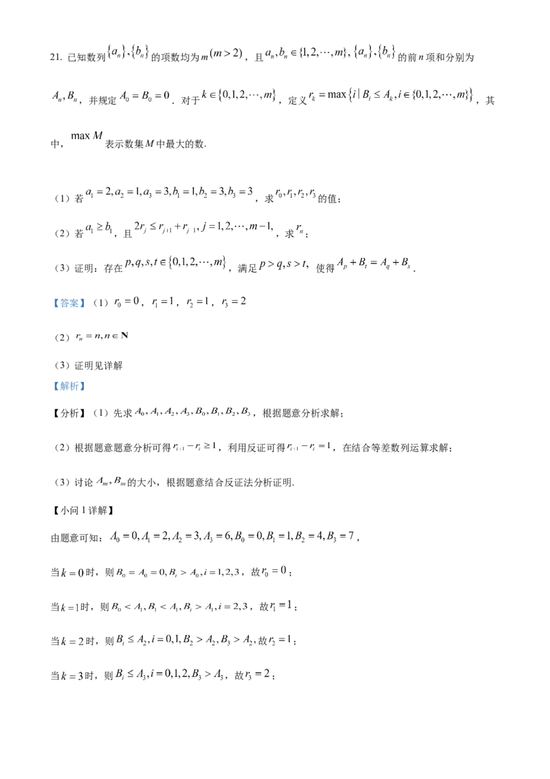 2023年高考数学试卷（北京）（含答案）_北京市高考历年真题_数学