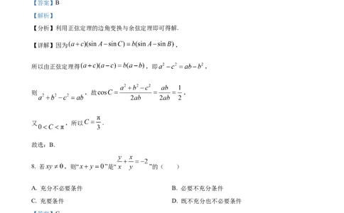2023年高考数学试卷（北京）（含答案）_北京市高考历年真题_数学