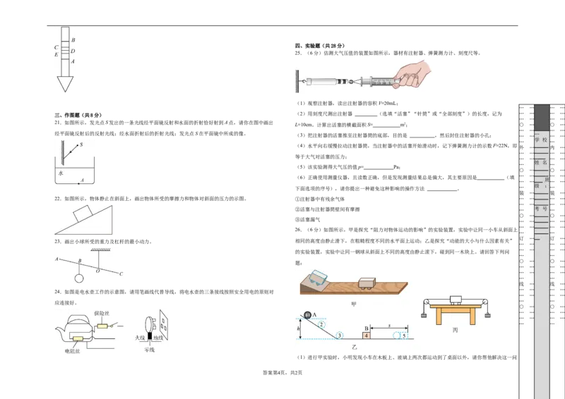 2024年江苏省物理中考第二次模拟考试（苏州卷）（考试版A3）_8、物理总复习_2024中考模拟题物理_二模_物理（苏州卷）-：2024年中考第二次模拟考试