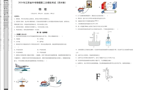2024年江苏省物理中考第二次模拟考试（苏州卷）（考试版A3）_8、物理总复习_2024中考模拟题物理_二模_物理（苏州卷）-：2024年中考第二次模拟考试