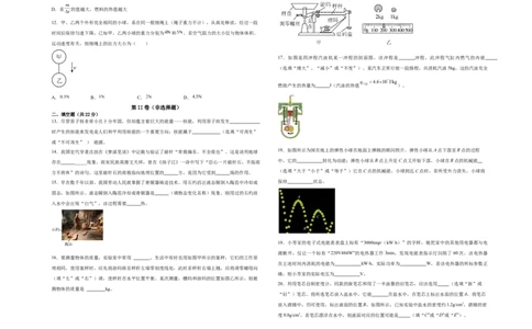 2024年江苏省物理中考第二次模拟考试（苏州卷）（考试版A3）_8、物理总复习_2024中考模拟题物理_二模_物理（苏州卷）-：2024年中考第二次模拟考试