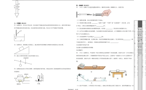 2024年江苏省物理中考第二次模拟考试（苏州卷）（考试版A3）_8、物理总复习_2024中考模拟题物理_二模_物理（苏州卷）-：2024年中考第二次模拟考试