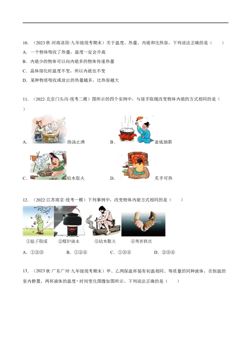 专题02内能与热机（原卷版）_8、物理总复习_8.中考物理总复习_2023年中考复习资料_二轮复习_备战2023年中考物理二轮四大模块针对集训（全国通用）_模块二热学