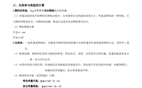 专题02内能与热机（原卷版）_8、物理总复习_8.中考物理总复习_2023年中考复习资料_二轮复习_备战2023年中考物理二轮四大模块针对集训（全国通用）_模块二热学