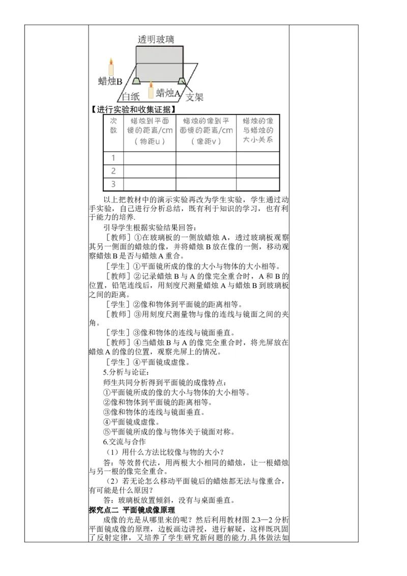 4.3平面镜成像教案-人教版物理八年级上学期_初物_八年级上下册+九年级全一册物理_八年级物理上册_老课标资料_老课件教案（不推荐）_课件