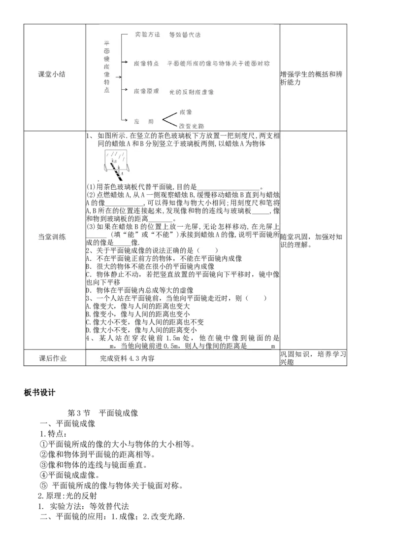 4.3平面镜成像教案-人教版物理八年级上学期_初物_八年级上下册+九年级全一册物理_八年级物理上册_老课标资料_老课件教案（不推荐）_课件