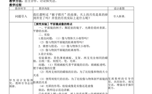 4.3平面镜成像教案-人教版物理八年级上学期_初物_八年级上下册+九年级全一册物理_八年级物理上册_老课标资料_老课件教案（不推荐）_课件