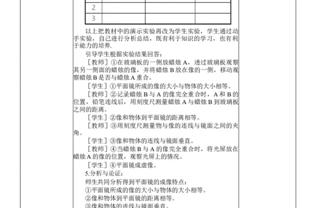4.3平面镜成像教案-人教版物理八年级上学期_初物_八年级上下册+九年级全一册物理_八年级物理上册_老课标资料_老课件教案（不推荐）_课件