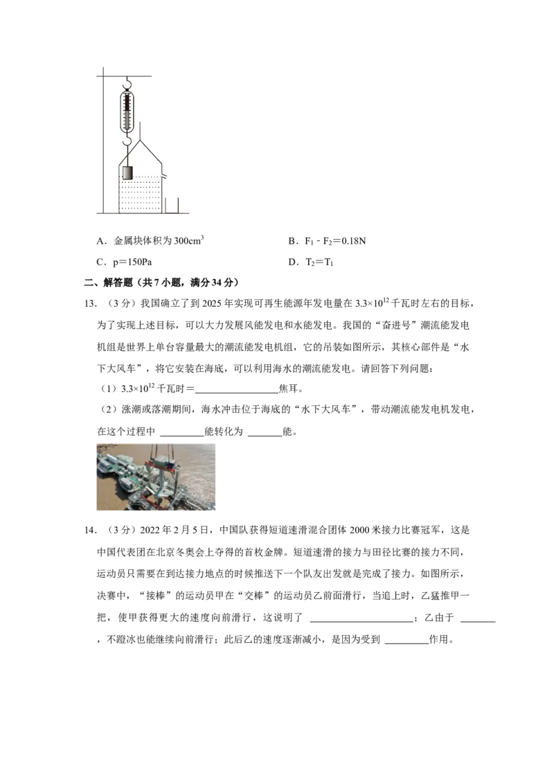 2023年湖北省武汉市物理中考真题解析版_初物_八年级上下册+九年级全一册物理_八年级物理上册_全套教学资源_课件教案2_中考真题_2.近三年全国中考真题