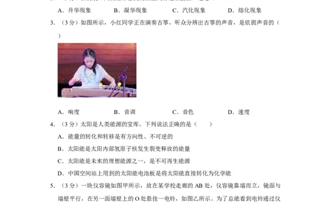 2023年湖北省武汉市物理中考真题解析版_初物_八年级上下册+九年级全一册物理_八年级物理上册_全套教学资源_课件教案2_中考真题_2.近三年全国中考真题