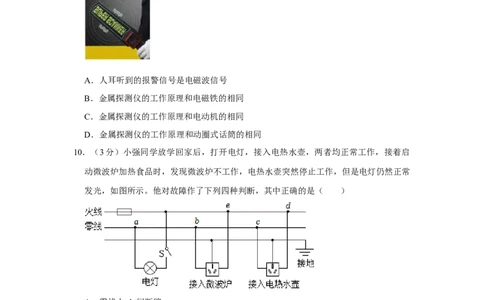 2023年湖北省武汉市物理中考真题解析版_初物_八年级上下册+九年级全一册物理_八年级物理上册_全套教学资源_课件教案2_中考真题_2.近三年全国中考真题