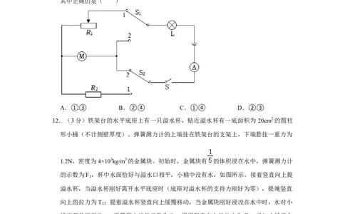 2023年湖北省武汉市物理中考真题解析版_初物_八年级上下册+九年级全一册物理_八年级物理上册_全套教学资源_课件教案2_中考真题_2.近三年全国中考真题
