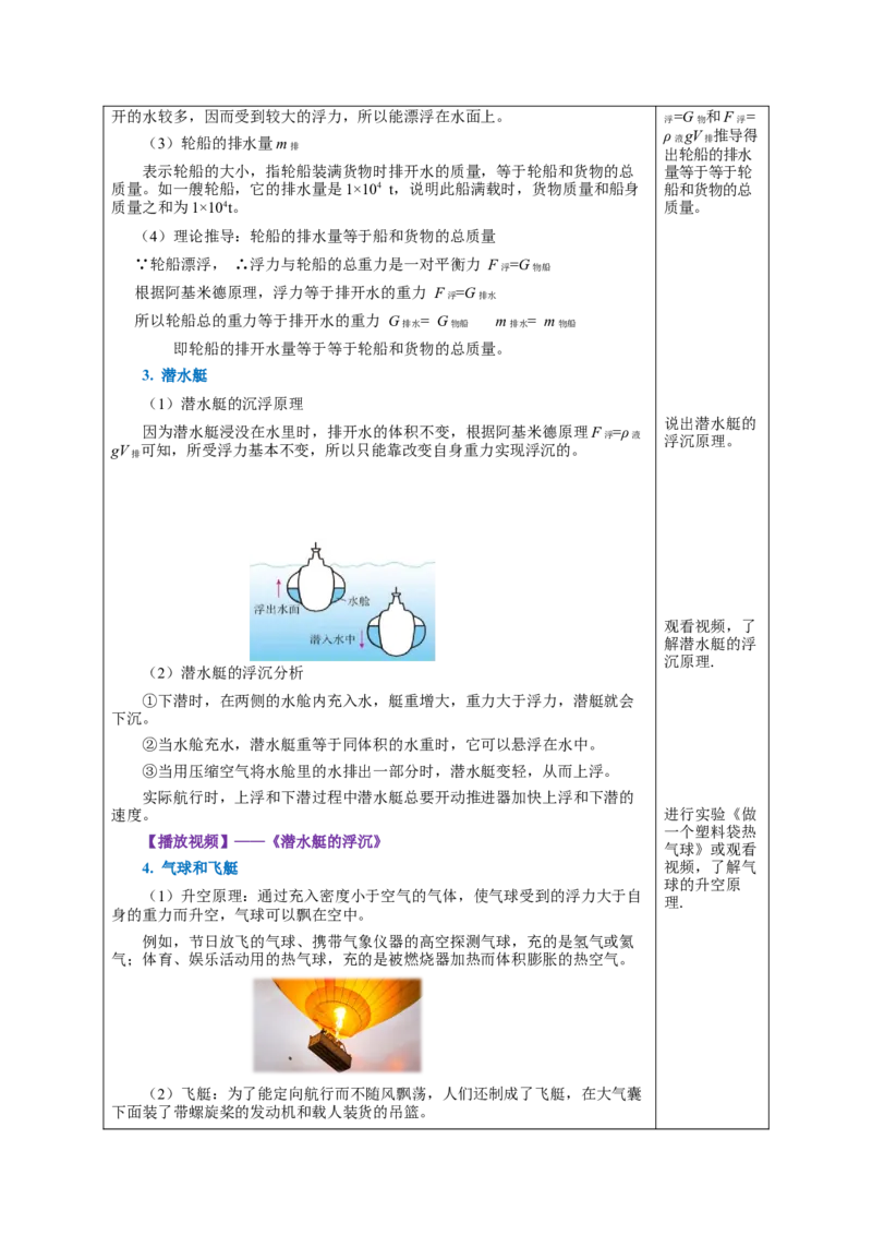 10.3物体的浮沉条件及应用（教学设计）-（人教版）_初物_八年级上下册+九年级全一册物理_八年级物理下册_老课标资料_教学设计